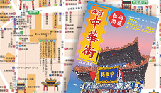 2015オフィシャルマップ＆ショップガイド