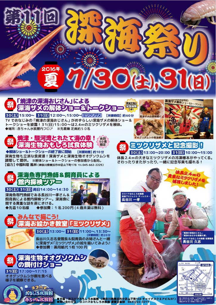 第11回深海祭り