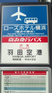 羽田空港バス