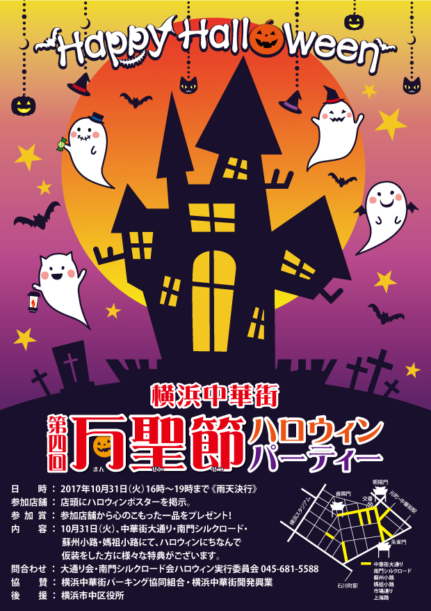 第4回 横浜中華街ハロウィンパーティー