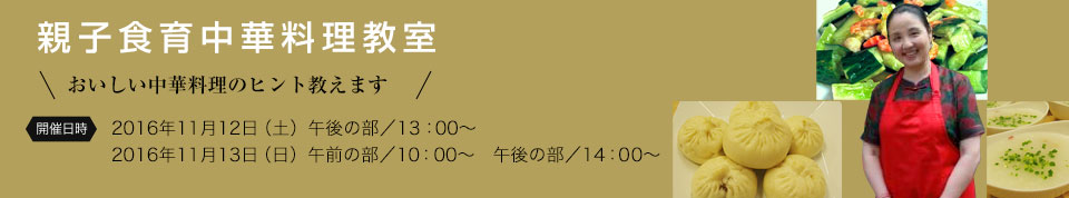 親子食育中華料理教室