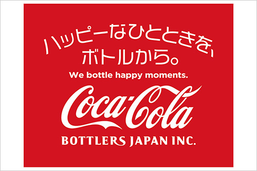 コカ・コーラボトラーズジャパン株式会社