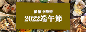 2022端午節