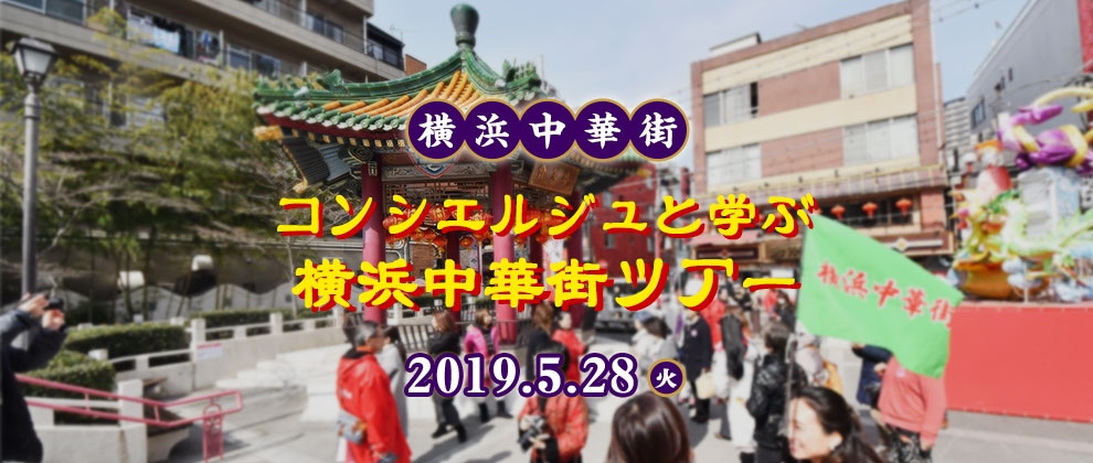 コンシェルジュツアー