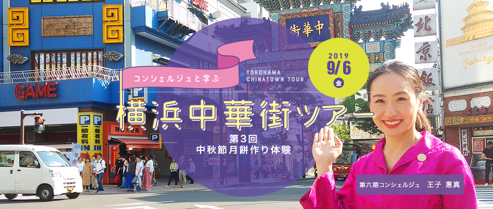 コンシェルジュツアー