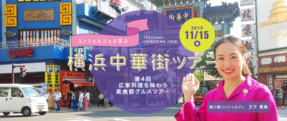 コンシェルジュツアー