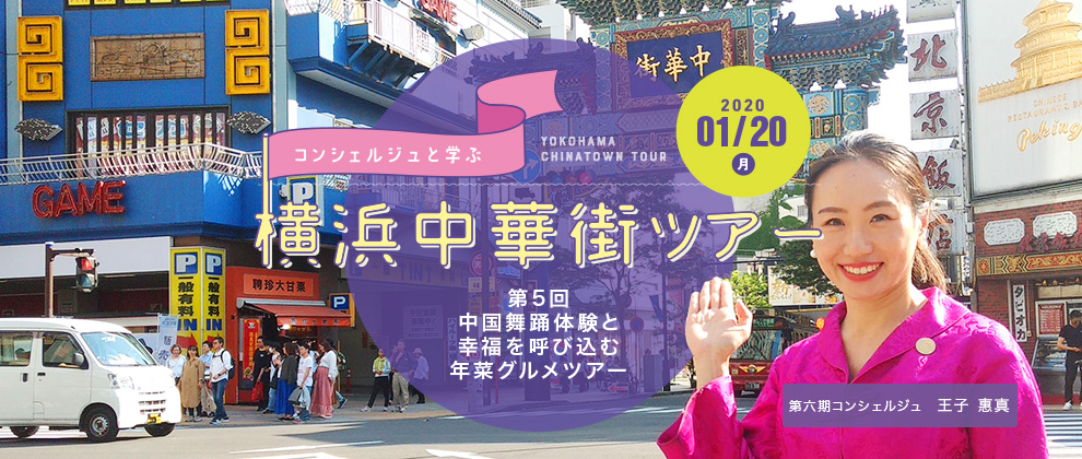 コンシェルジュツアー