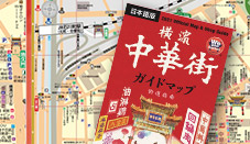 公式 横浜中華街の食べる 飲む 買う 楽しむが分かる 300店舗以上掲載 公式 横浜中華街の食べる 飲む 買う 楽しむが分かる 300店舗以上掲載