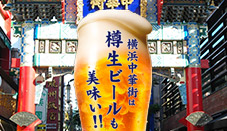 「樽生ビール」品質基準認証店！