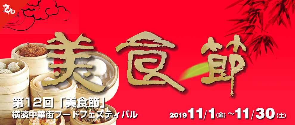 美食節2019