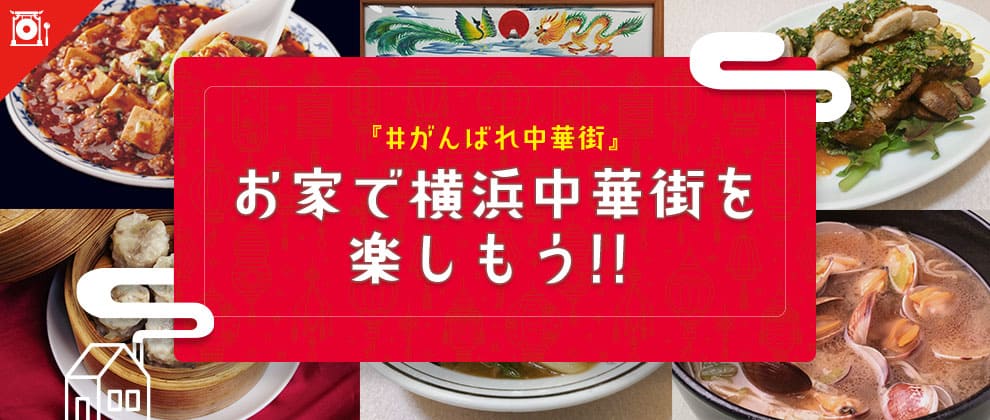 公式 横浜中華街の食べる 飲む 買う 楽しむが分かる 300店舗以上掲載