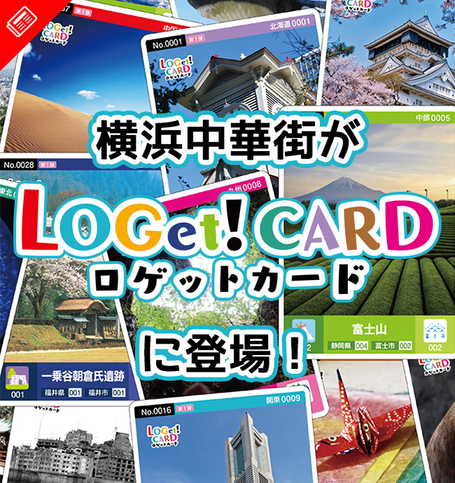 LOGet!CARD