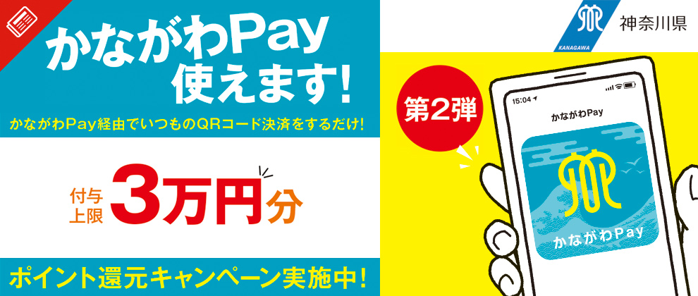 「かながわPay」が利用できる横浜中華街のお店をご紹介！