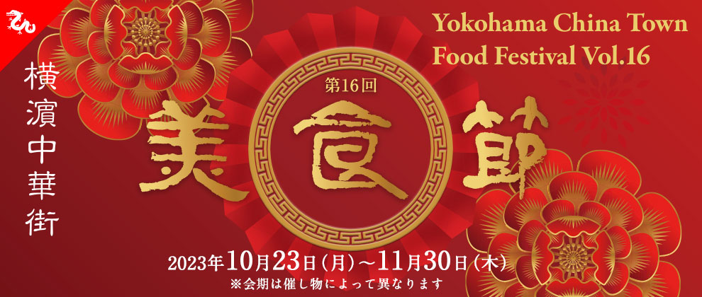mv_美食節2023