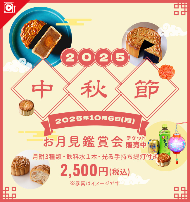 2025中秋節