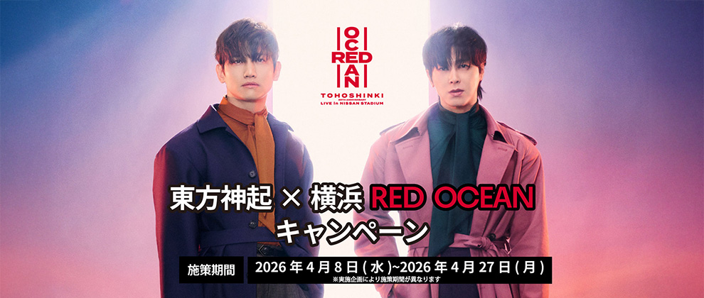 東方神起×横浜 RED OCEANキャンペーン