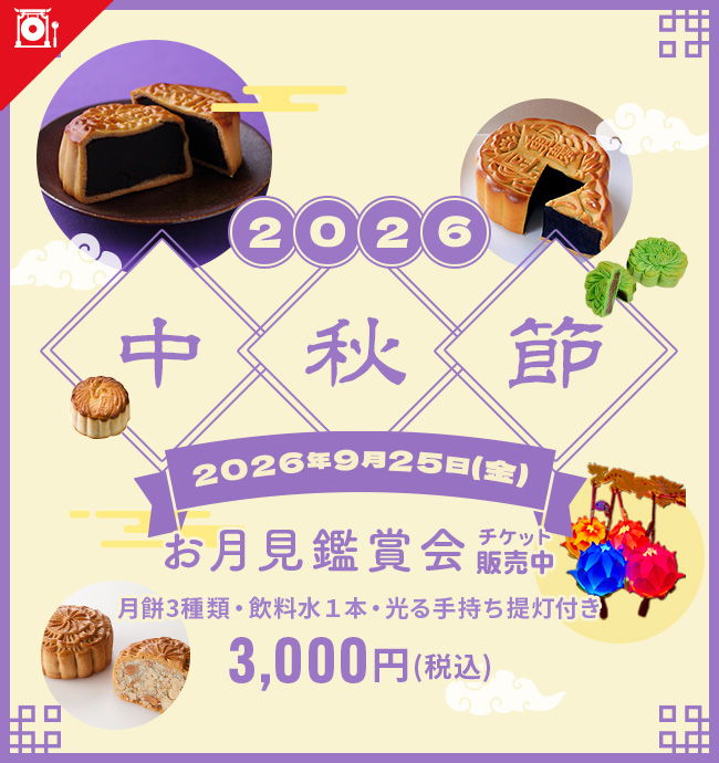 2026中秋節