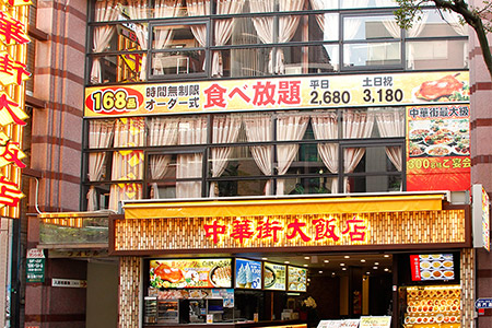 中華街大飯店 公式 横浜中華街の食べる 飲む 買う 楽しむが分かる 300店舗以上掲載