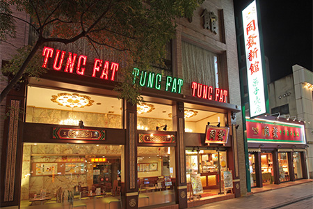 同發新館売店 公式 横浜中華街の食べる 飲む 買う 楽しむが分かる 300店舗以上掲載