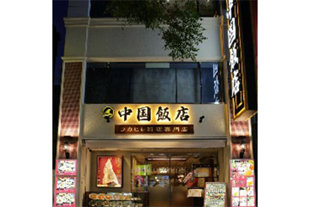 中国飯店 公式 横浜中華街の食べる 飲む 買う 楽しむが分かる 300店舗以上掲載