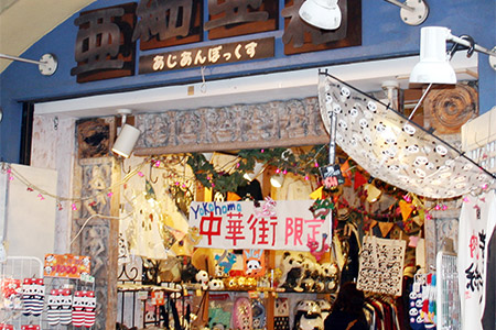 お菓子 おみやげ カテゴリー 公式 横浜中華街の食べる 飲む 買う 楽しむが分かる 300店舗以上掲載