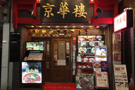 京華樓 大通り店 公式 横浜中華街の食べる 飲む 買う 楽しむが分かる 400店舗以上掲載