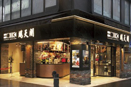 鵬天閣焼き菓子点心工房 公式 横浜中華街の食べる 飲む 買う 楽しむが分かる 400店舗以上掲載