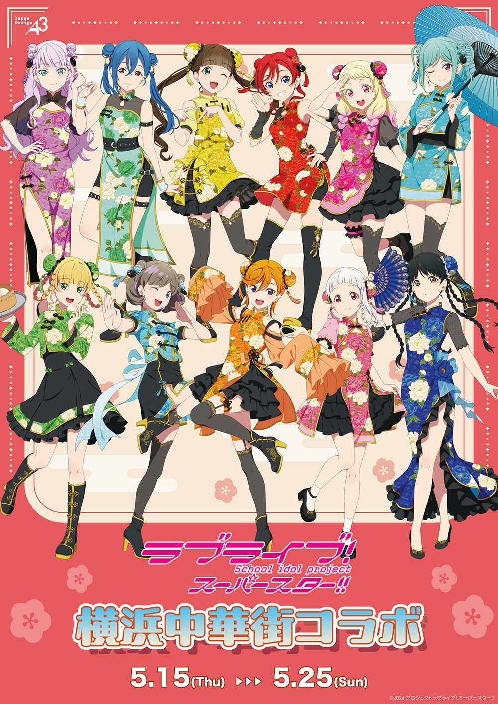 「ラブライブ!スーパースター!!」×「横浜中華街」コラボ開催