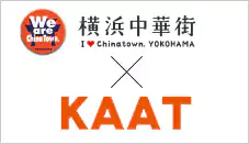 KAATタイアップ企画！半券提示で割引特典！