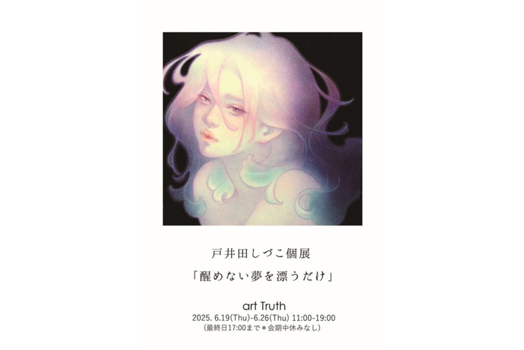 「戸井田しづこ個展」開催！