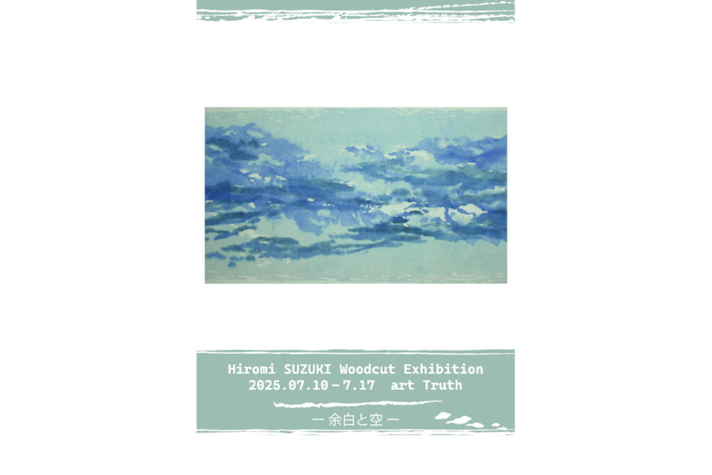 「鈴木ひろみ木版画展」開催！