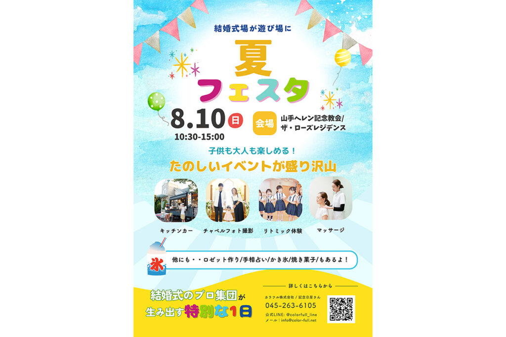 ローズホテル横浜