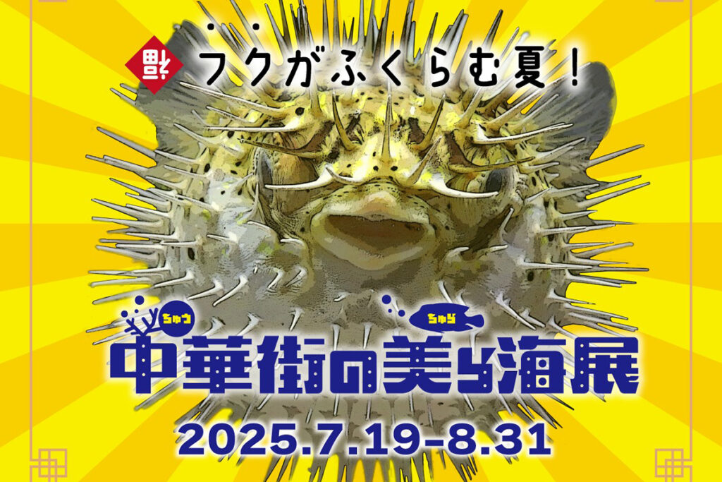 横浜開運水族館 フォーチュンアクアリウム