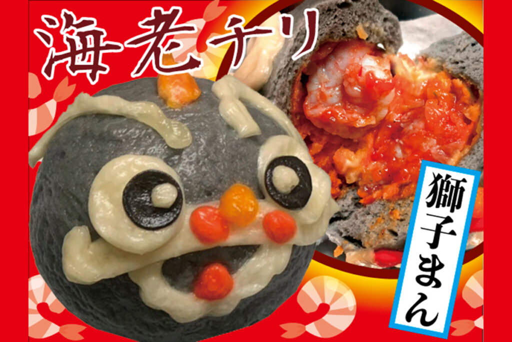 ９月限定のお饅頭は「マヨ入りエビチリまん」