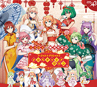 『マクロス』×『横浜中華街』ゴージャス☆デリシャス☆デカルチャイナタウン