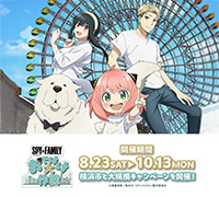 SPY×FAMILY「おでけけ」大作戦