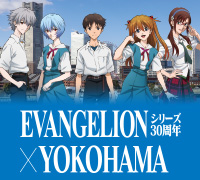 『EVANGELIONシリーズ30周年×YOKOHAMA』キャンペーン