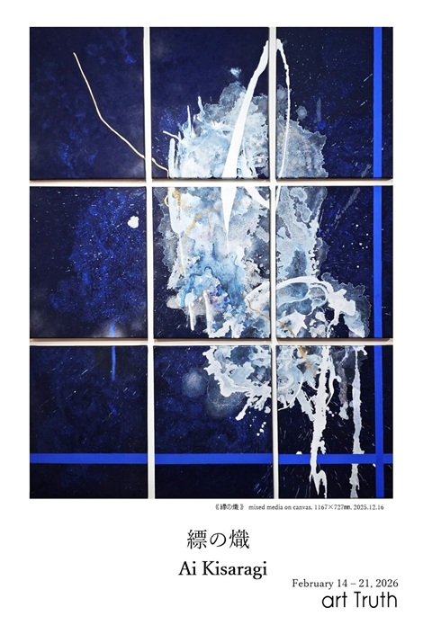 降りてきたイメージとエネルギーを投下した作品たち…勢いあふれる現代アート作品展