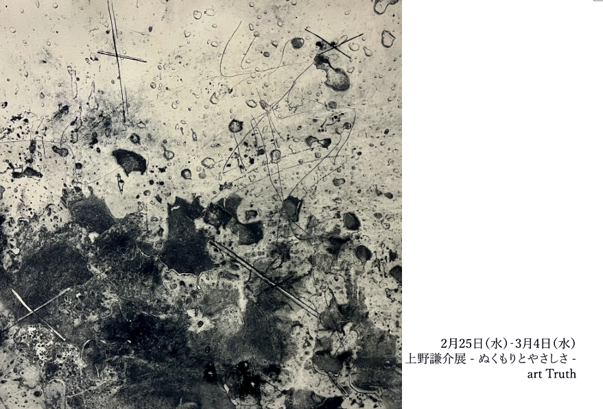 降のびやかな線が魅力的な版画作品と色彩美しいガラス絵作品を展示いたします！