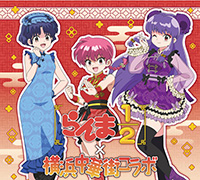 『らんま1/2×横浜中華街』コラボキャンペーン