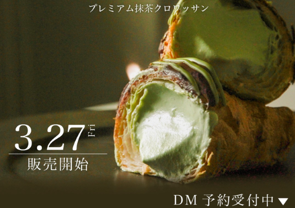 極上、プレミアム抹茶クロワッサン販売開始