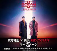 東方神起×横浜 RED OCEANキャンペーン