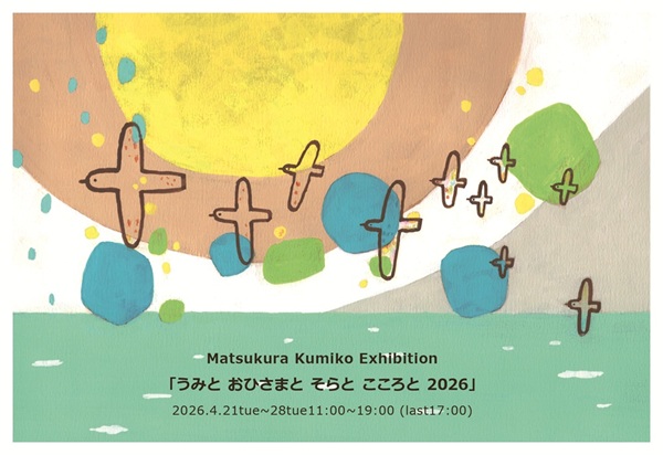 海に行って感じる心地よい感覚から生まれた絵画作品を展示致します。