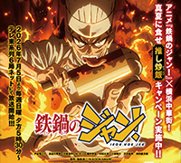 『鉄鍋のジャン!×横浜中華街』真夏に食せ“推し炒飯”キャンペーン