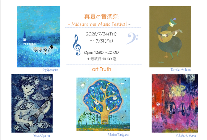 音楽をテーマにした展覧会。 暑い夏の日に美しい音色を楽しむようにご覧頂けたらと思います。