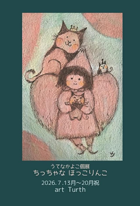 ほっと一息、ほっこりんこの世界… 銅版画や柔らかい色彩の絵画、ゆる〜い陶作品など展示。