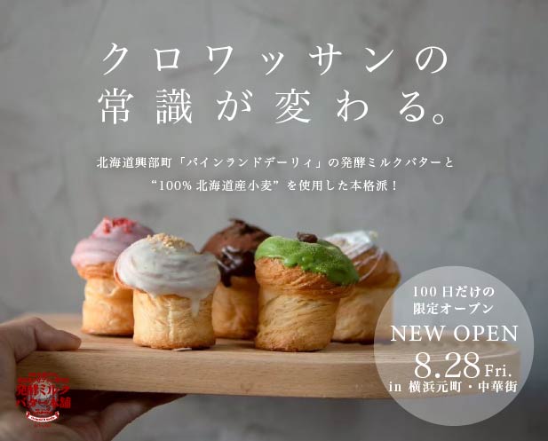 クロワッサンとマフィンを組み合わせたクロフィン新登場