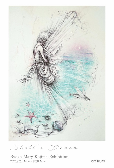 「Ryoko Mary Kojima Exhibition・Shell’ｓ Dream」静寂間の中からの優雅な動きが感じられます！